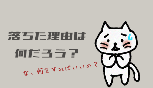 FP3級に受からない理由と合格への正しい行動とは